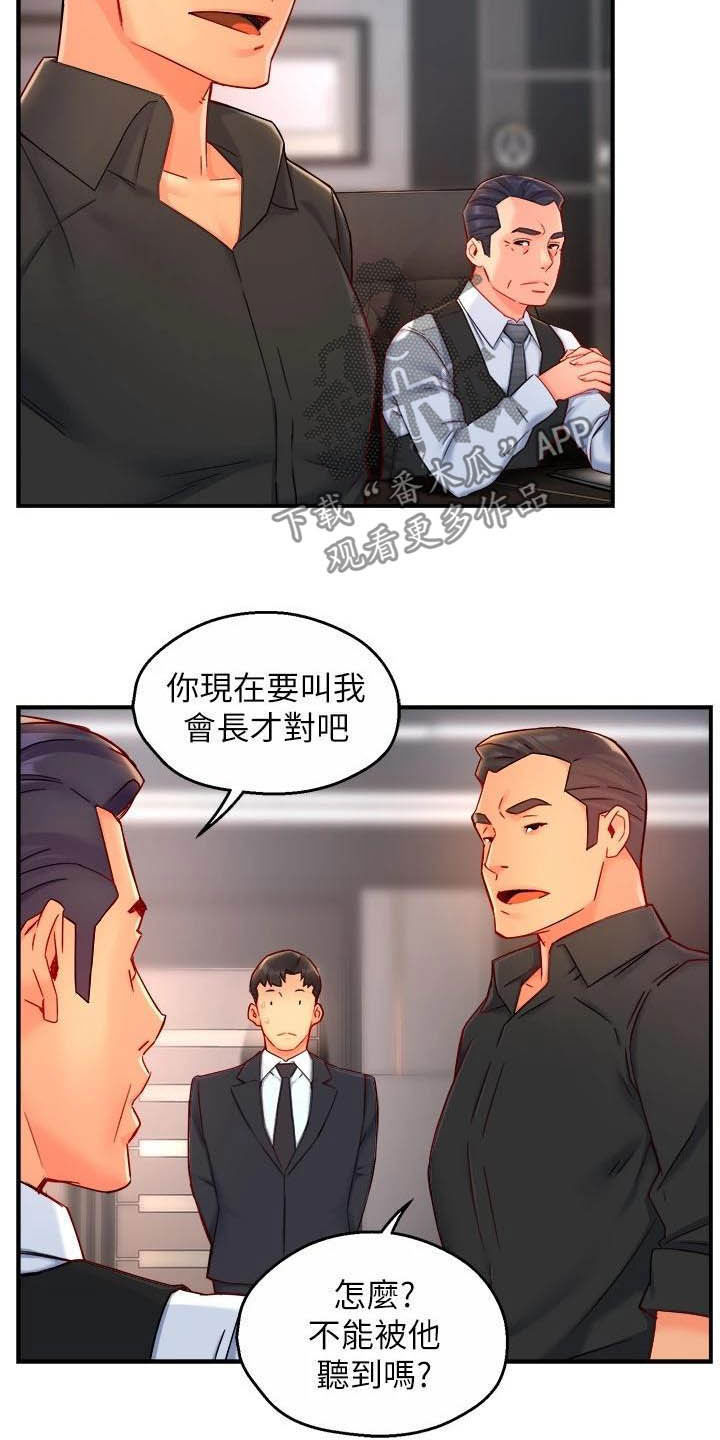 野蛮主管漫画,第87章：暴力现场3图