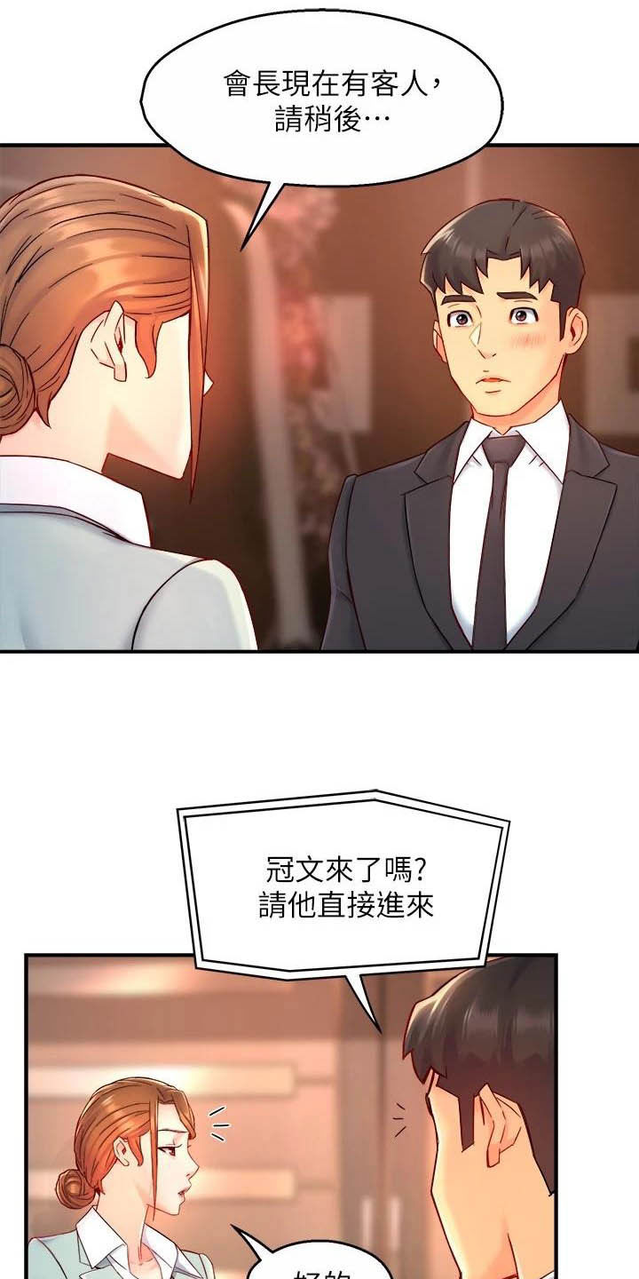 野蛮主管漫画,第87章：暴力现场5图