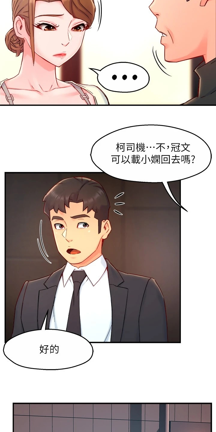 野蛮主管漫画,第82章：意识到中套了4图
