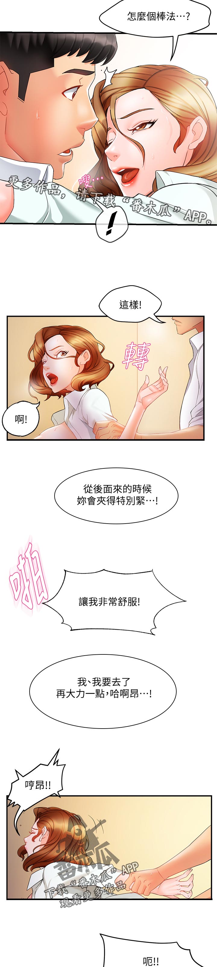 野蛮主管漫画,第21章：不安4图