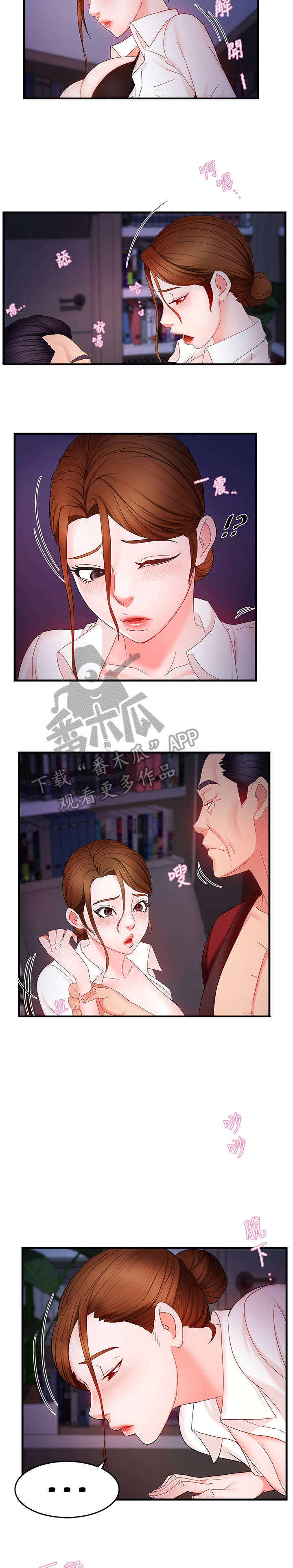 野蛮主管漫画,第13章：进来3图