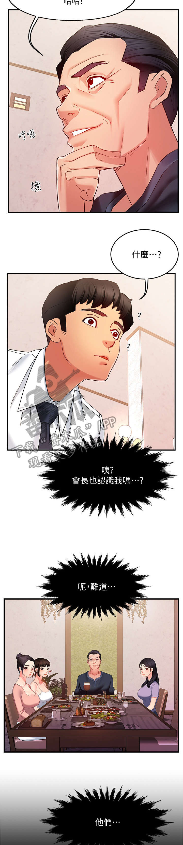 野蛮主管漫画,第11章：记起3图