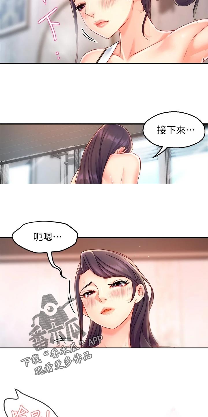 野蛮主管漫画,第107章：庆祝3图