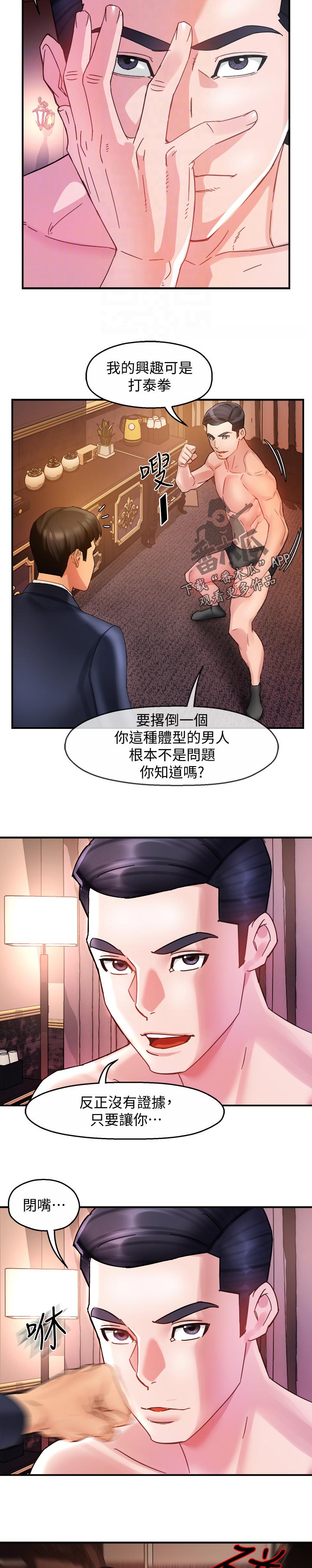 野蛮主管漫画,第33章：不是一般人5图