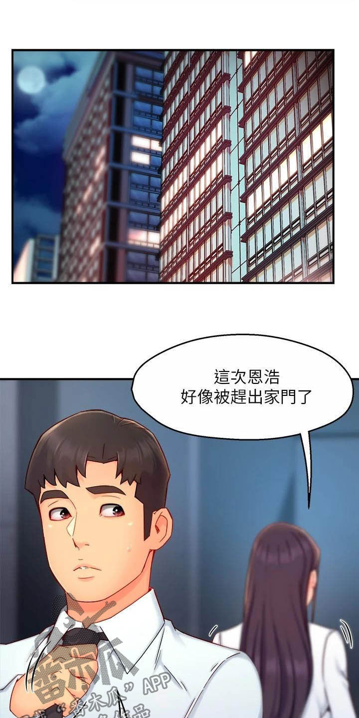 野蛮主管漫画,第85章：担心3图