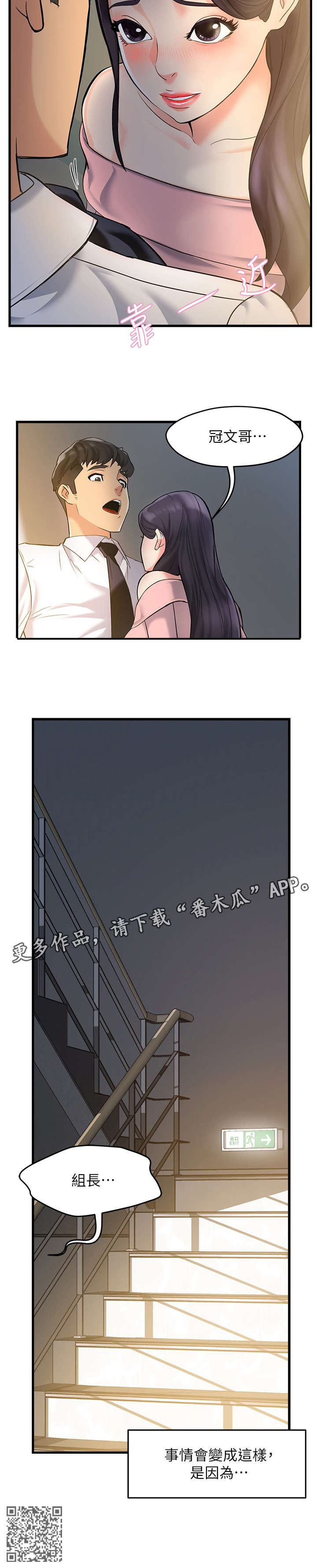 野蛮主管漫画,第6章：追问3图