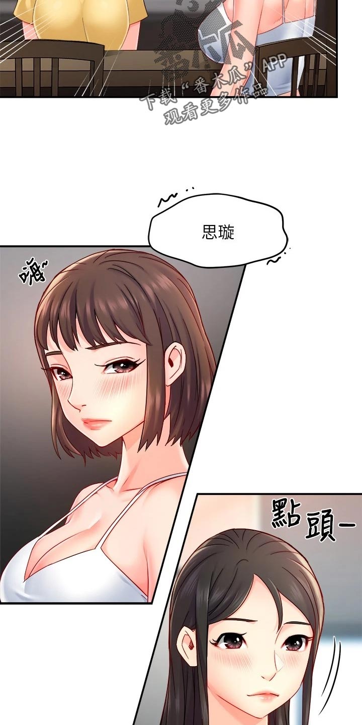 野蛮主管漫画,第107章：庆祝1图