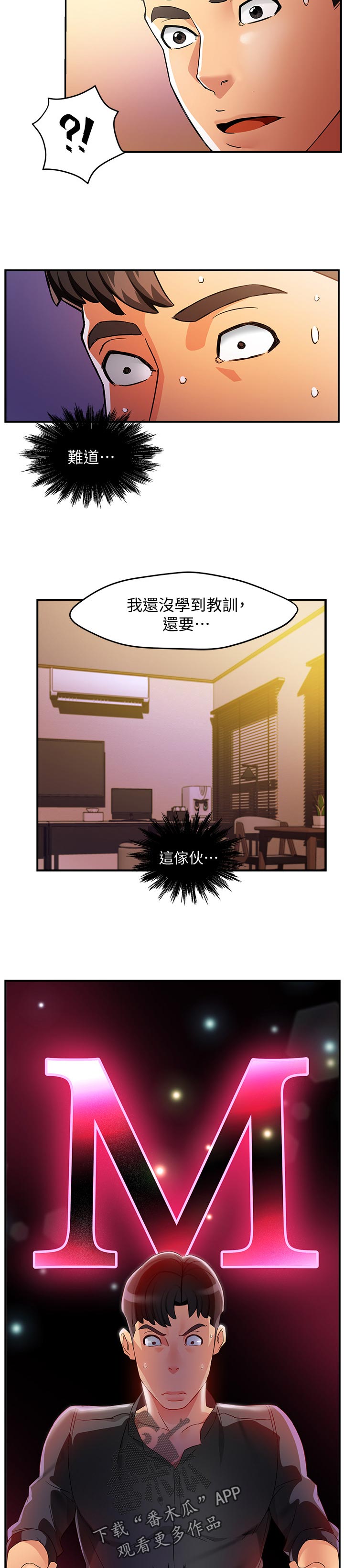 野蛮主管漫画,第24章：这么直接3图