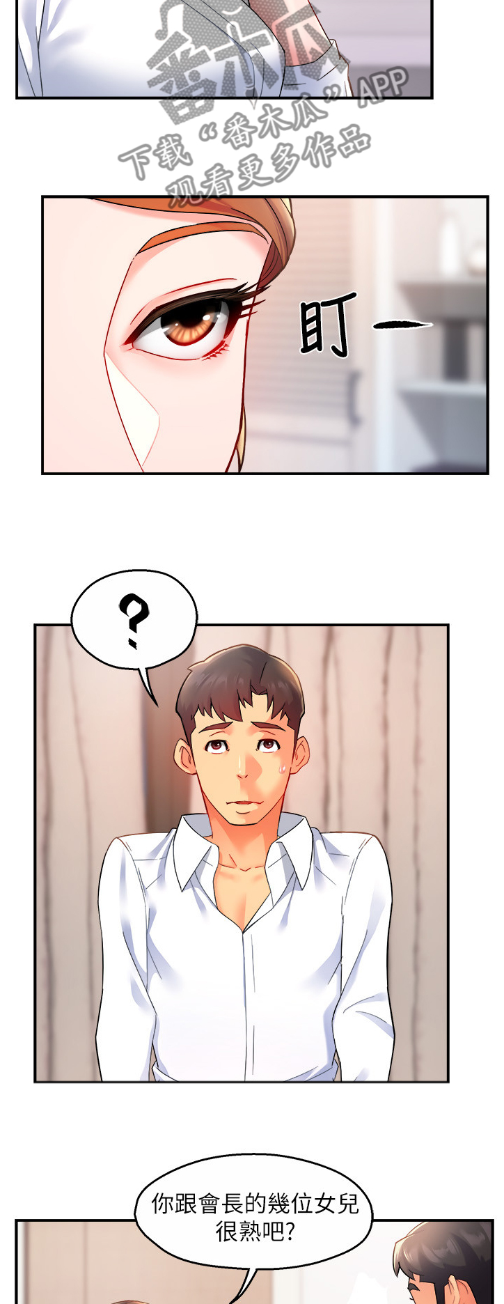 野蛮主管漫画,第51章：下次再来哦4图