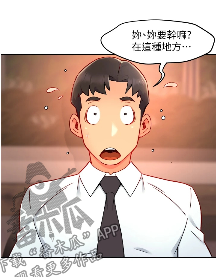 野蛮主管漫画,第74章：只是这样而已4图