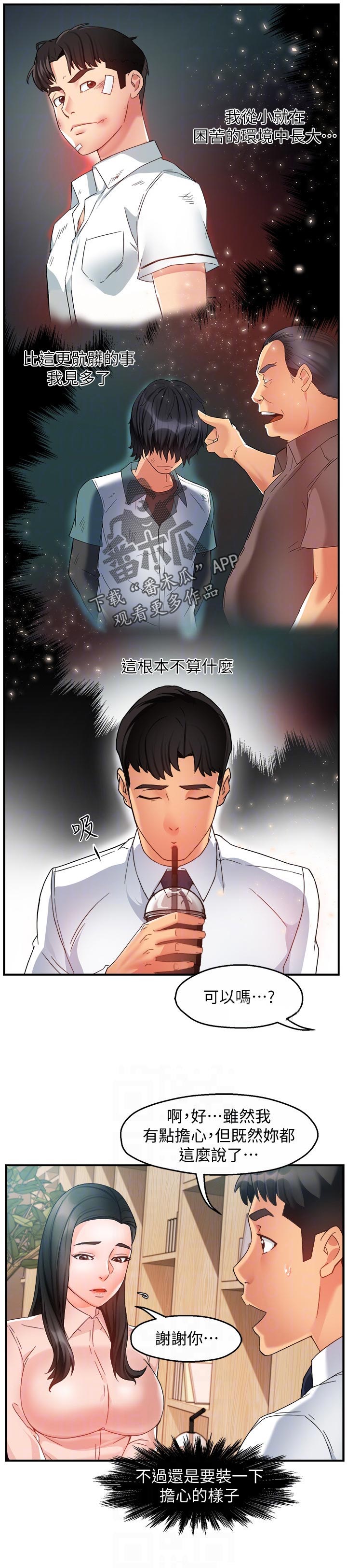 野蛮主管漫画,第27章：出手相助5图