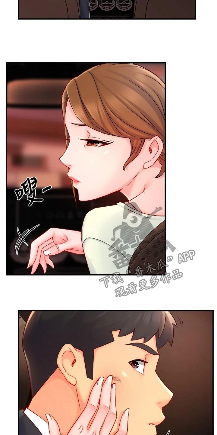 野蛮主管漫画,第83章：把握机会4图