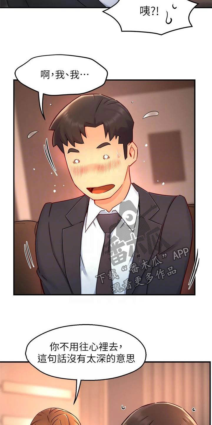 野蛮主管漫画,第89章：黑帮企业3图