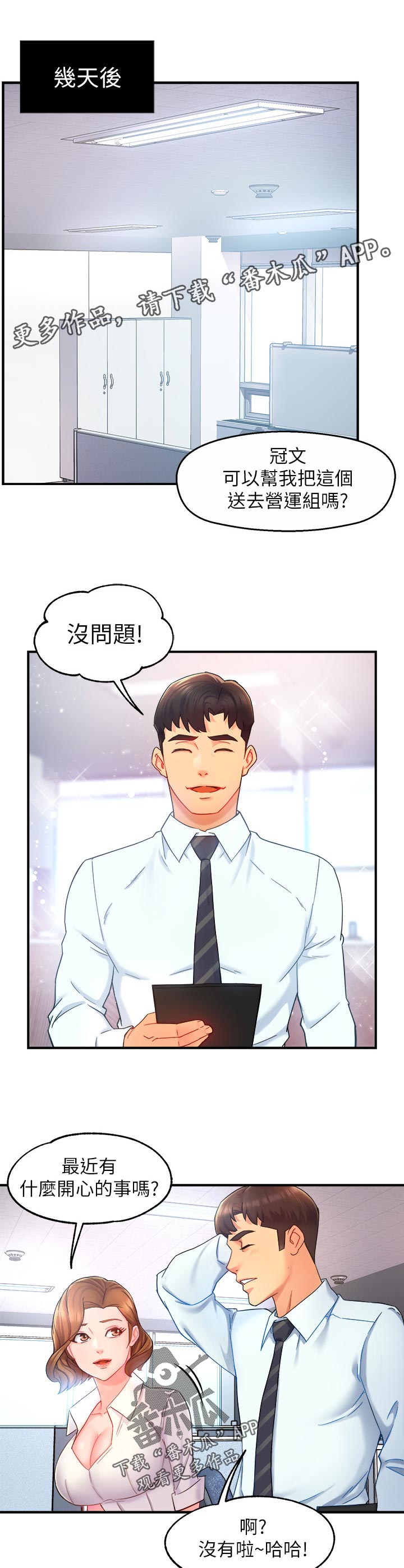 野蛮主管漫画,第41章：迎刃而解2图