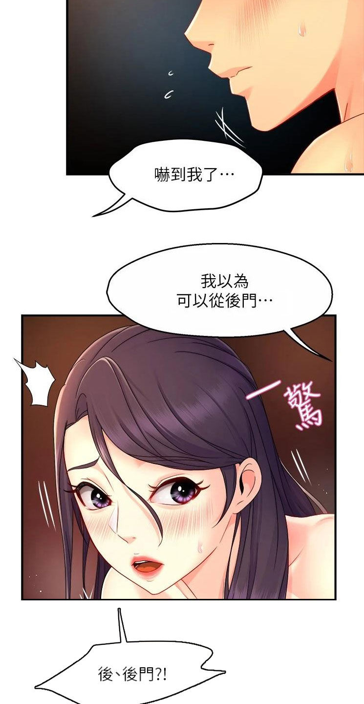 野蛮主管漫画,第96章：不同尝试3图