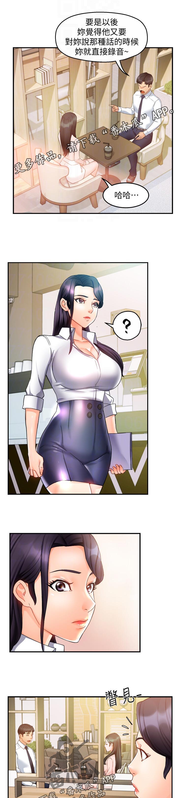野蛮主管漫画,第27章：出手相助1图