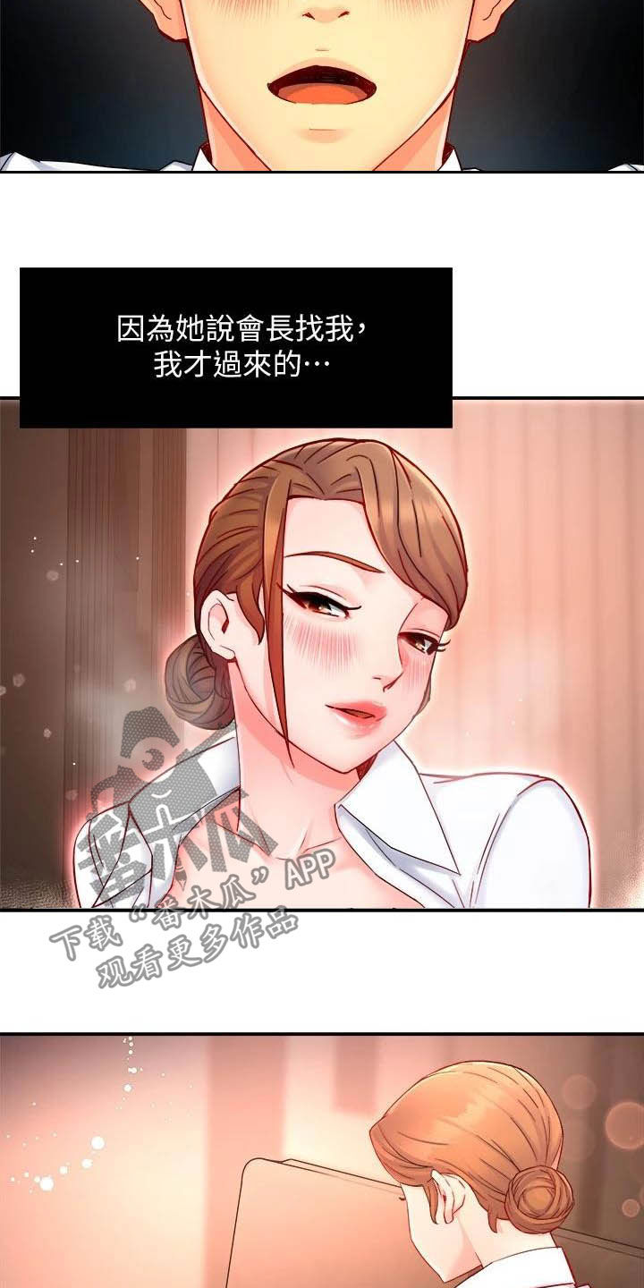 野蛮主管漫画,第88章：监视者2图