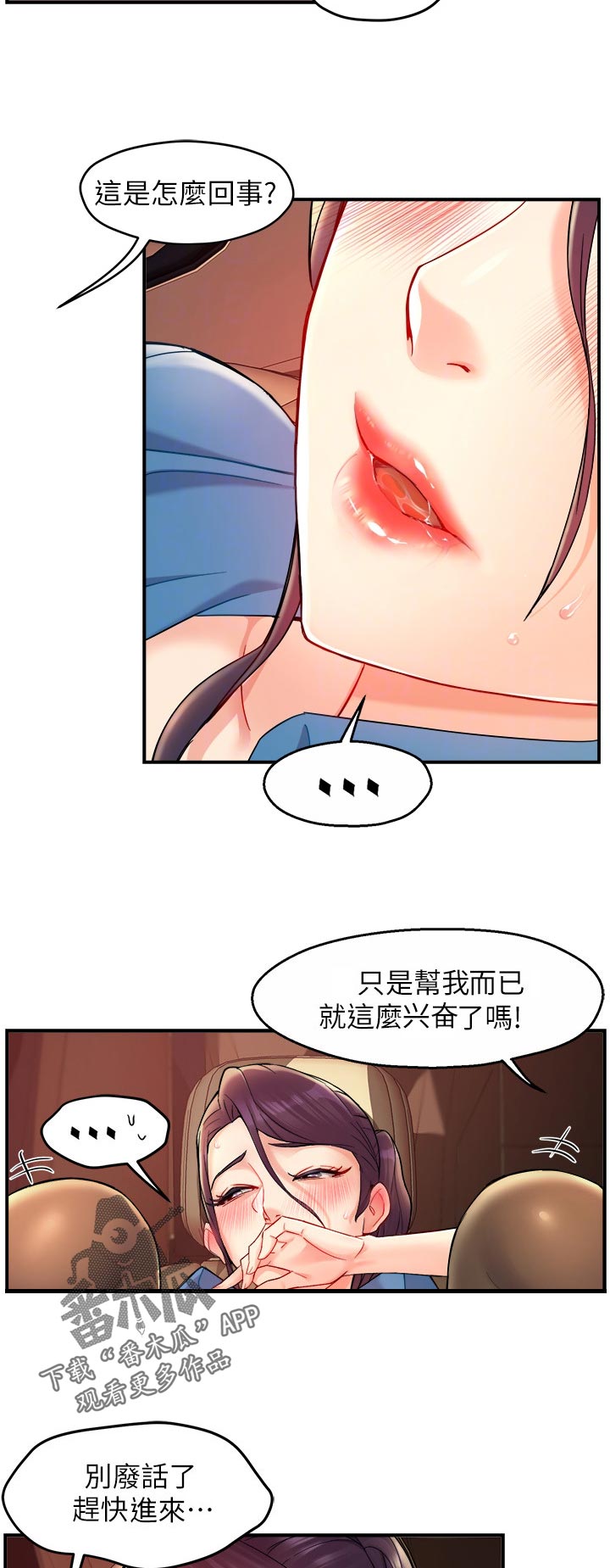 野蛮主管漫画,第43章：不要分心3图