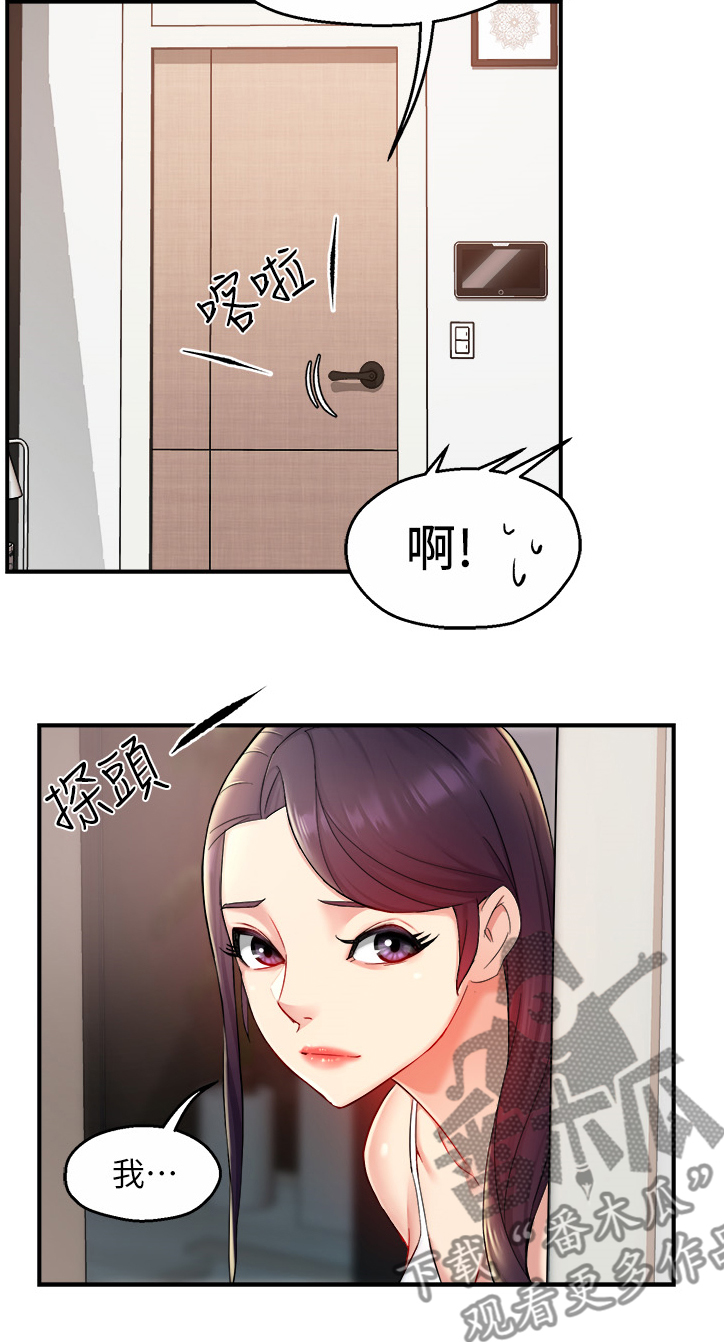 野蛮主管漫画,第47章：送上门2图