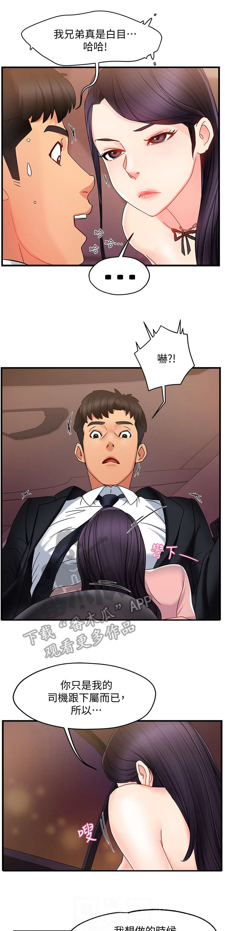 野蛮主管漫画,第16章：吃药1图