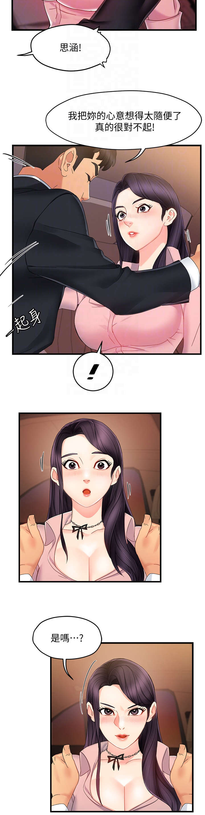 野蛮主管漫画,第15章：误会3图