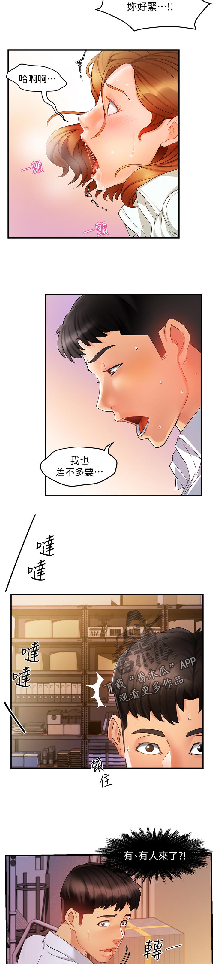 野蛮主管漫画,第21章：不安5图