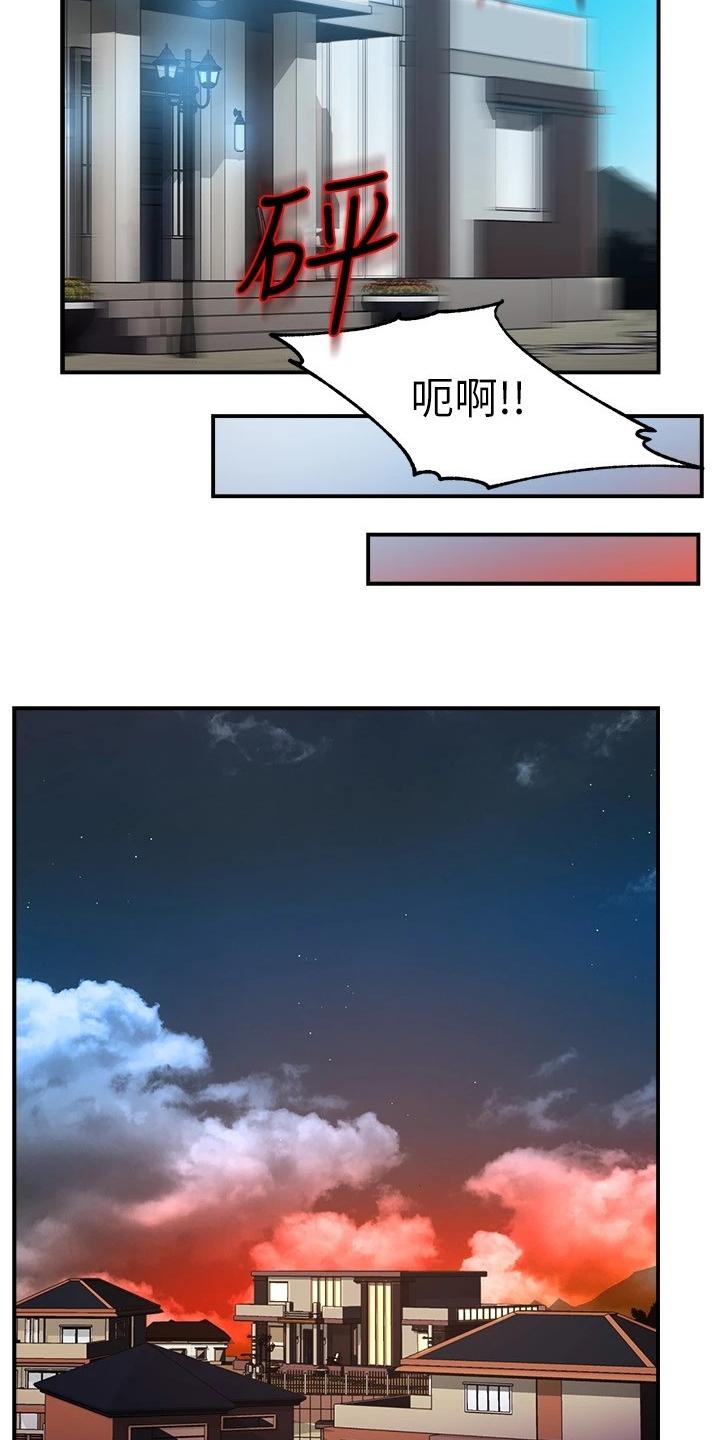 野蛮主管漫画,第82章：意识到中套了2图