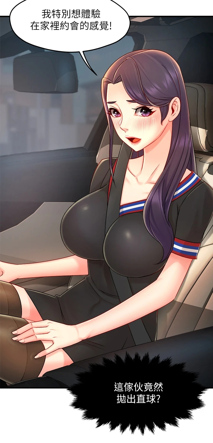 野蛮主管漫画,第66章：父女关系2图