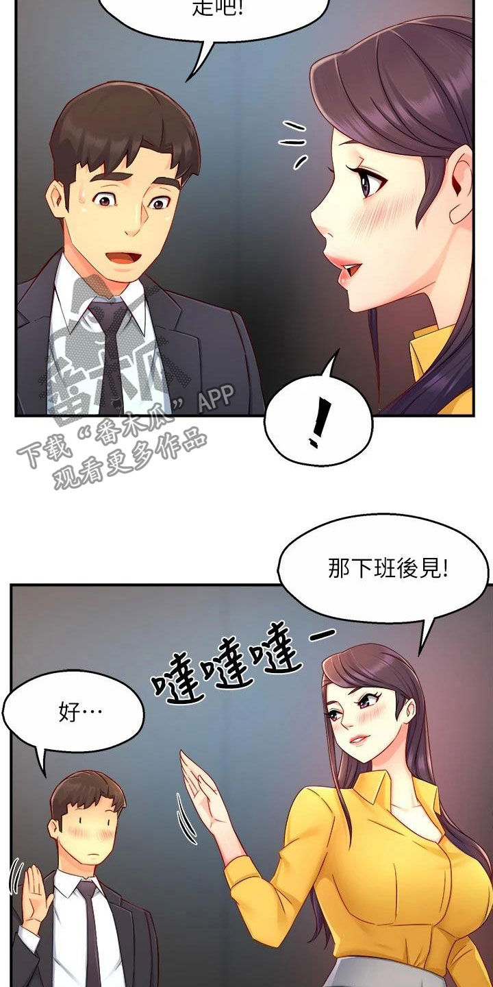 野蛮主管漫画,第93章：良心的谴责3图