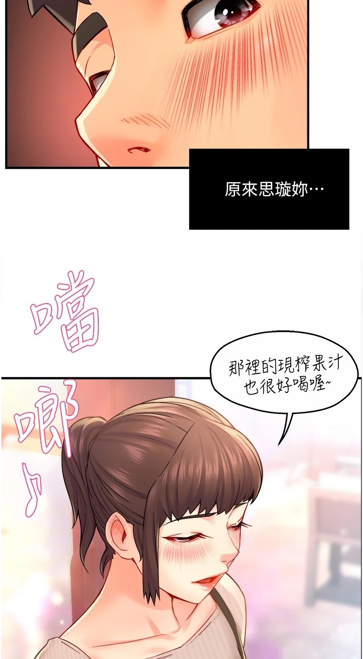 野蛮主管漫画,第60章：想恋爱哦2图
