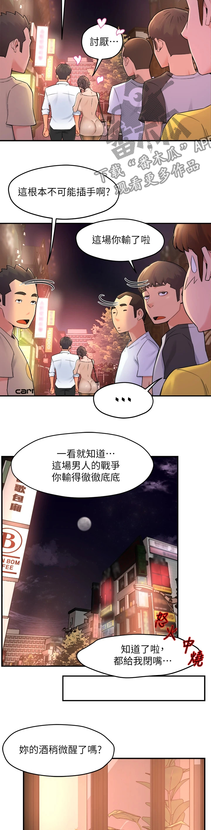野蛮主管漫画,第64章：输了4图