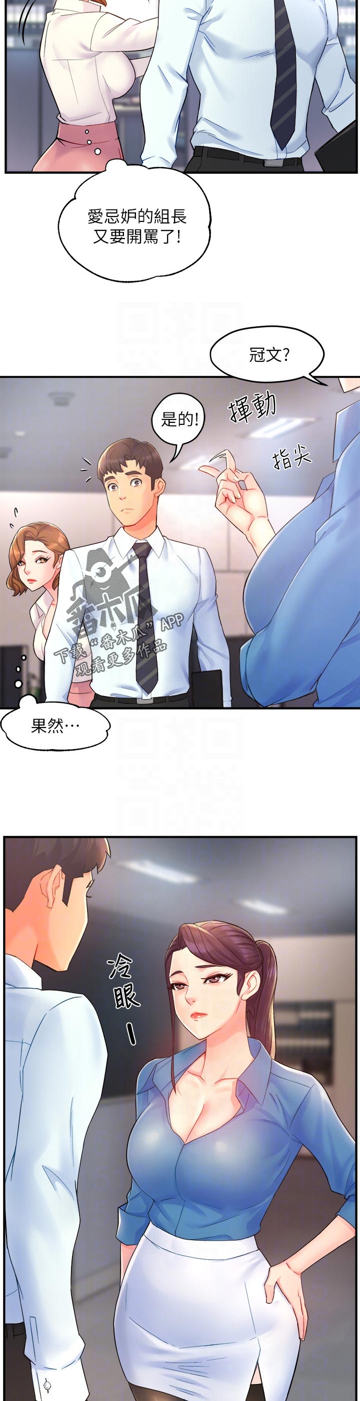 野蛮主管漫画,第41章：迎刃而解4图