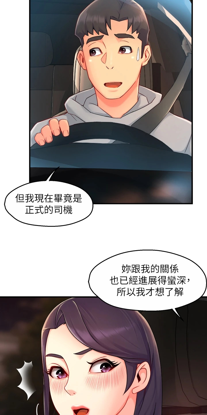 野蛮主管漫画,第72章：目的被识破2图