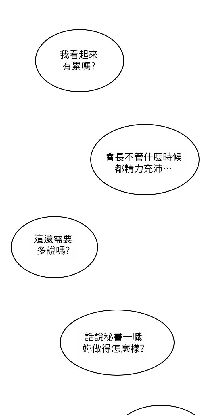 野蛮主管漫画,第102章：同流合污5图