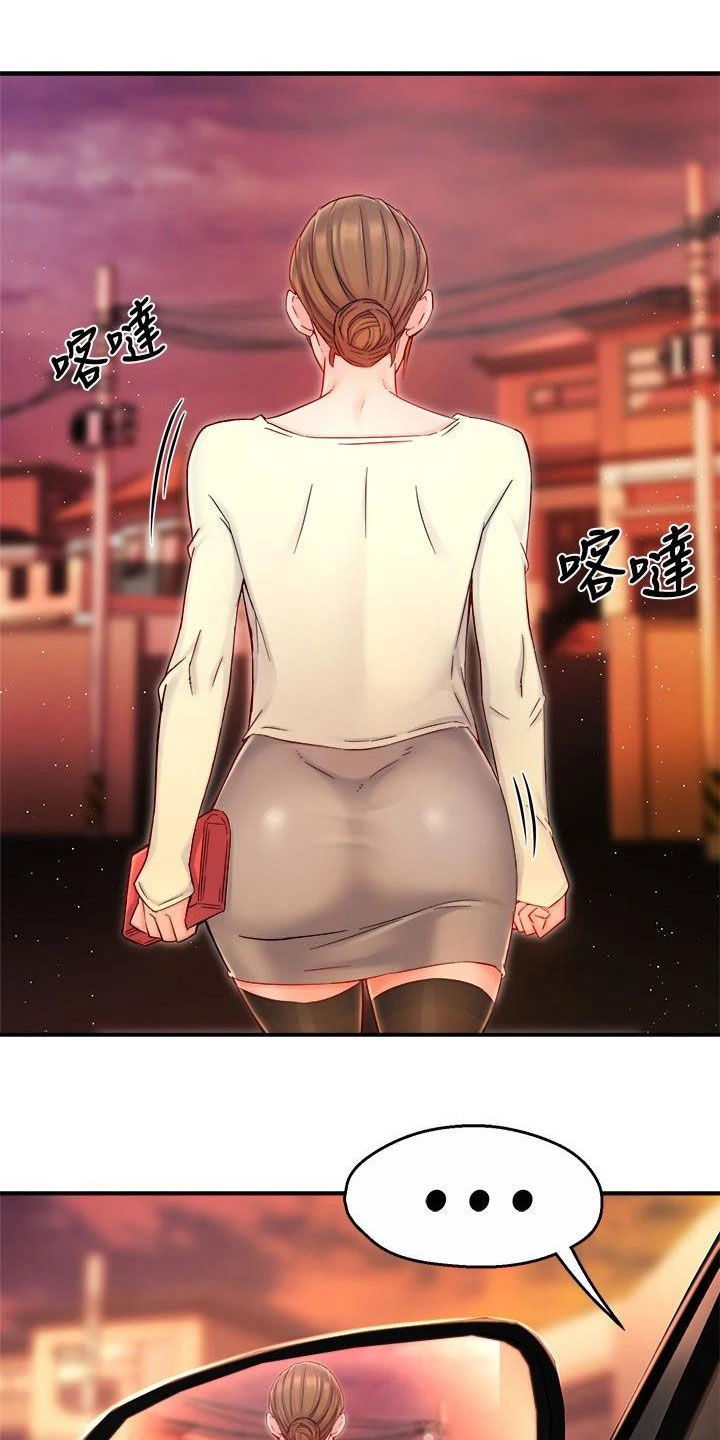 野蛮主管漫画,第83章：把握机会4图