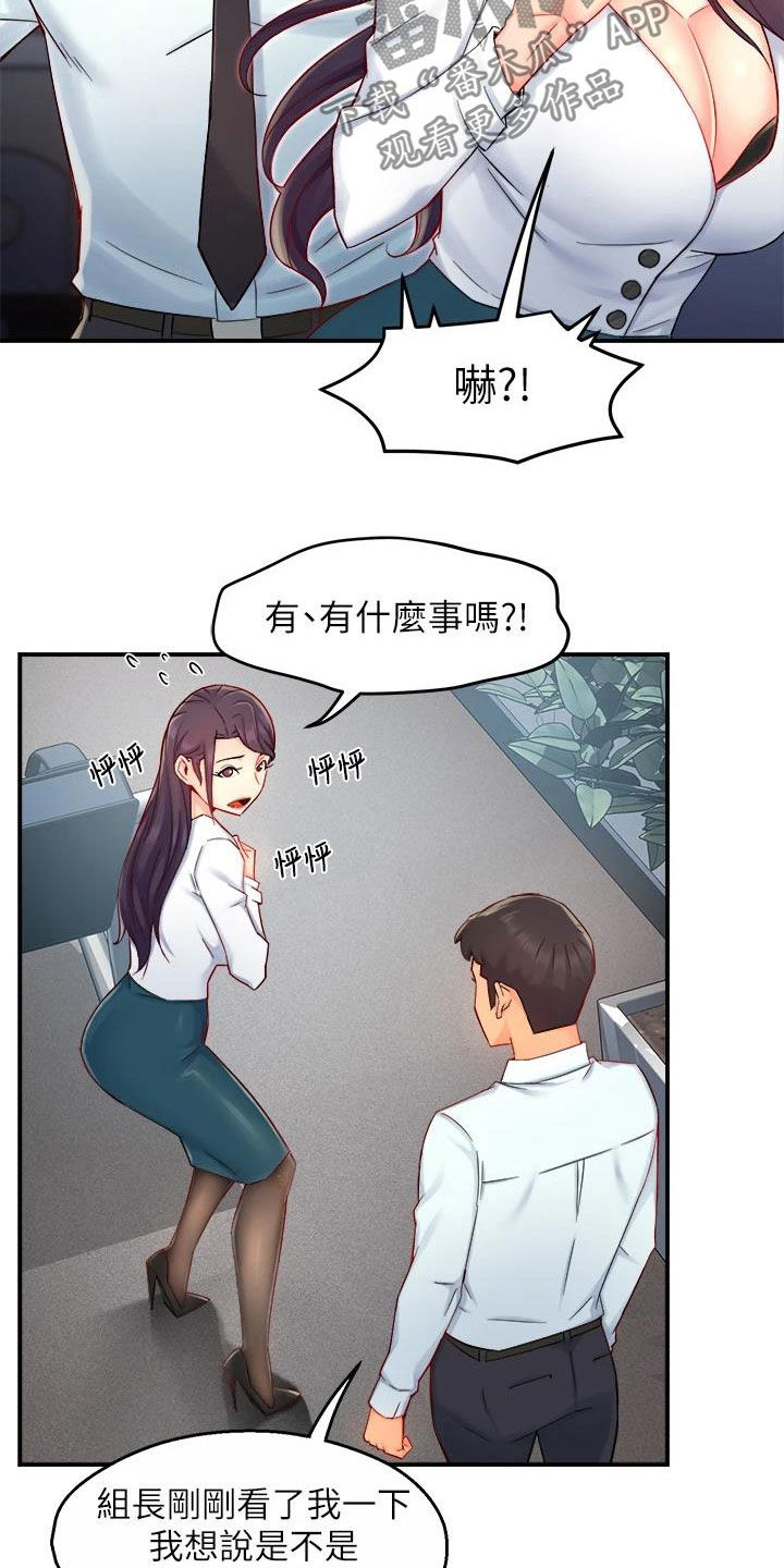 野蛮主管漫画,第83章：把握机会2图