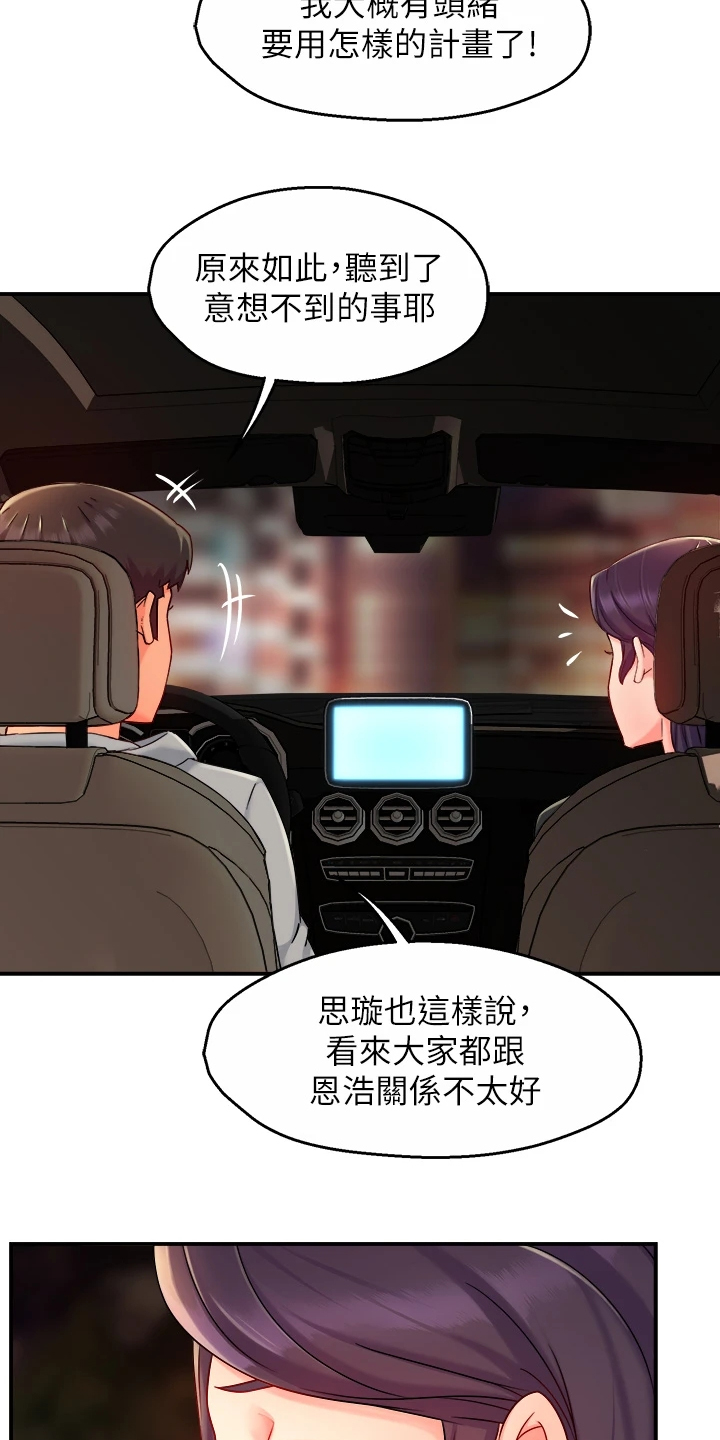 野蛮主管漫画,第72章：目的被识破2图