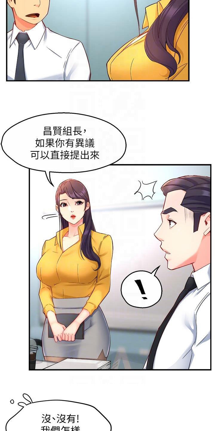 野蛮主管漫画,第91章：随意3图
