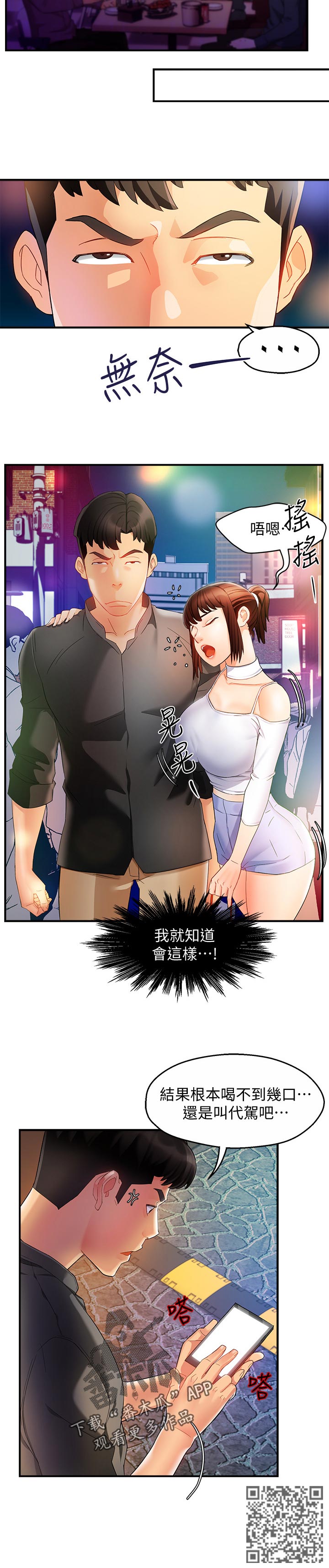野蛮主管漫画,第23章：被甩了？1图