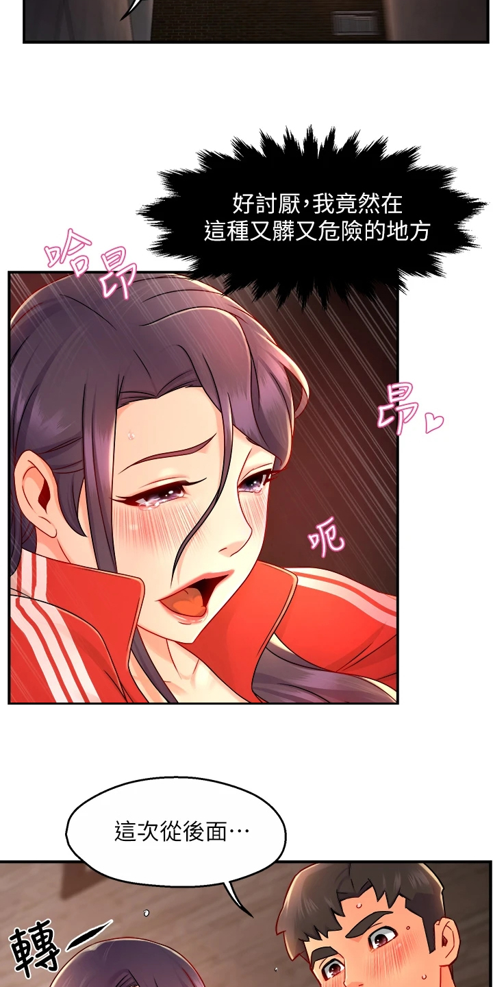 野蛮主管漫画,第70章：还以为她生气了4图
