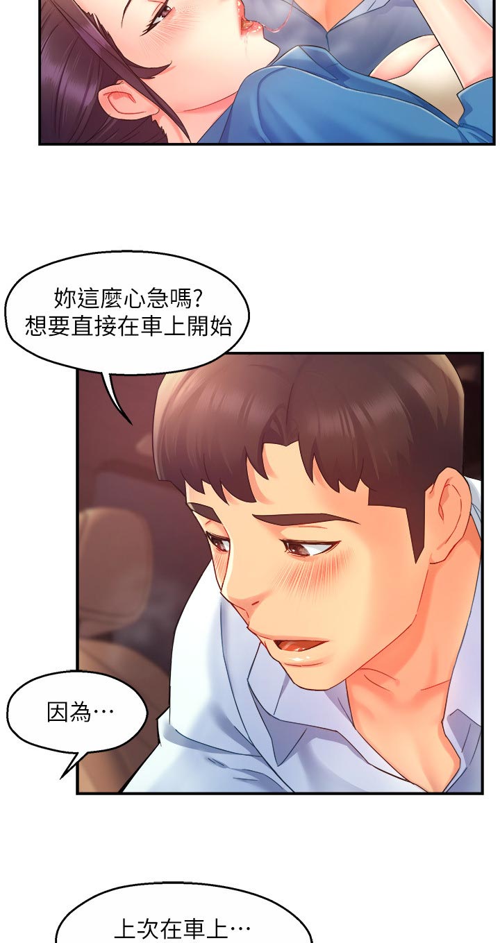 野蛮主管漫画,第42章：疼爱5图
