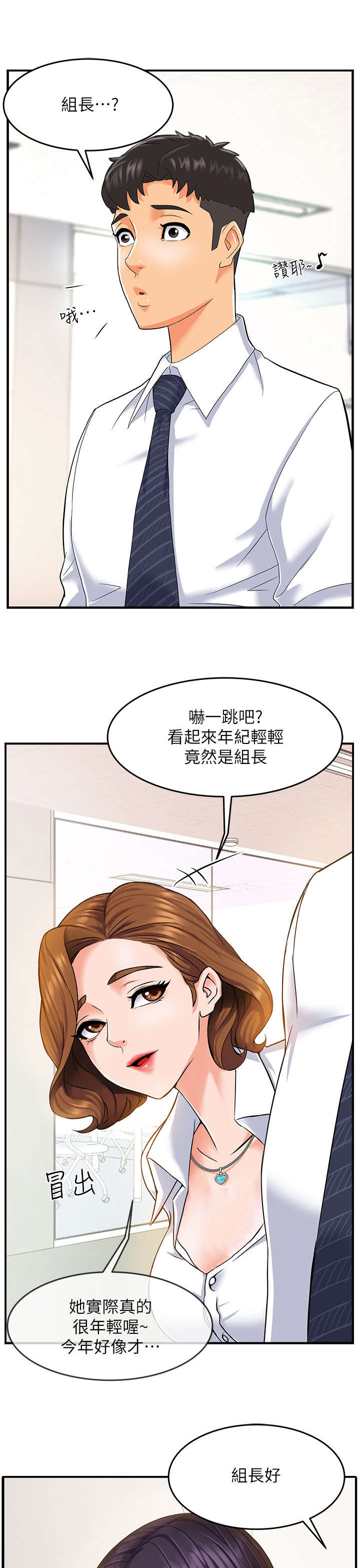 野蛮主管漫画,第1章：上班1图