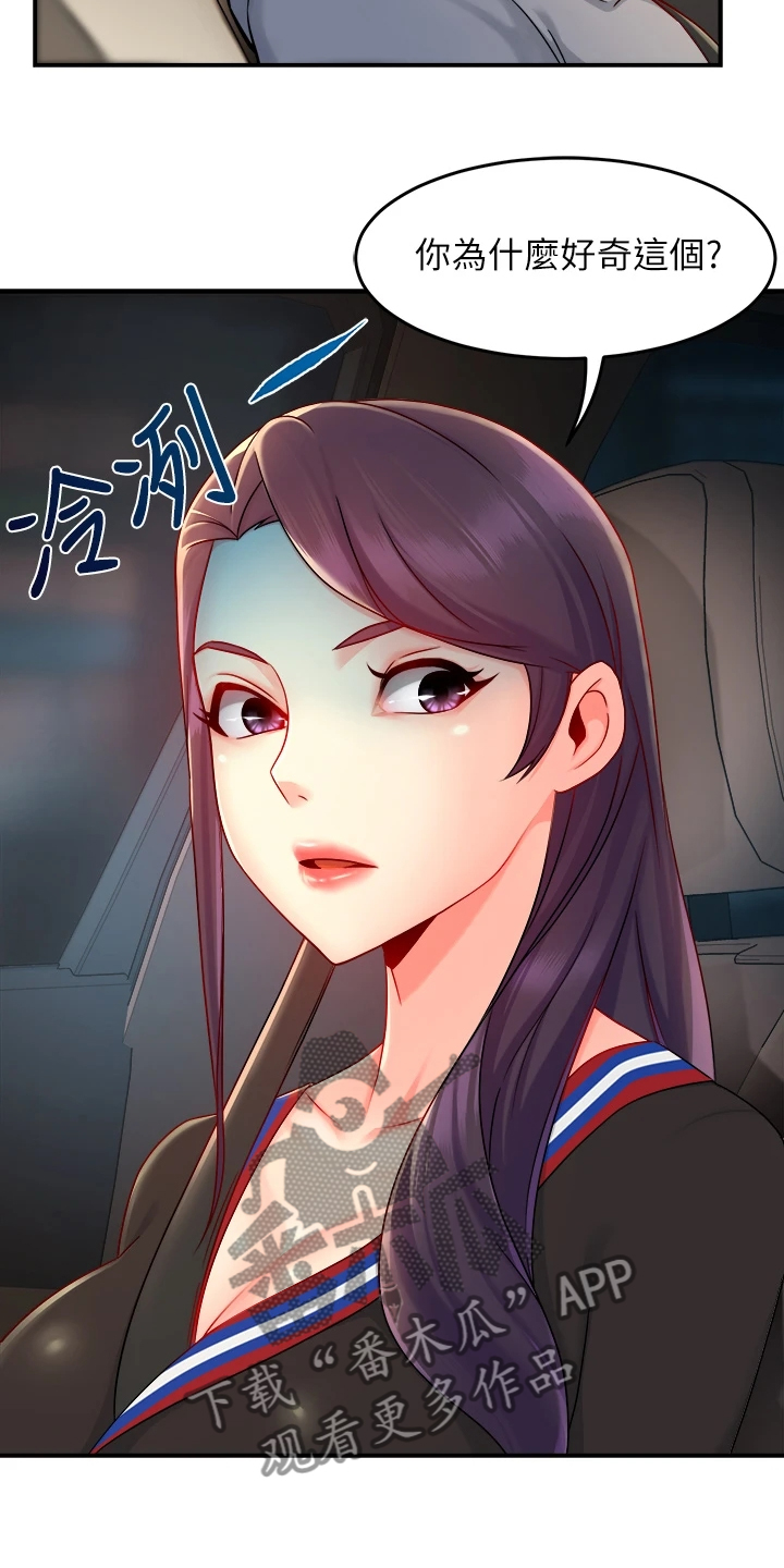 野蛮主管漫画,第71章：你不喜欢吗2图
