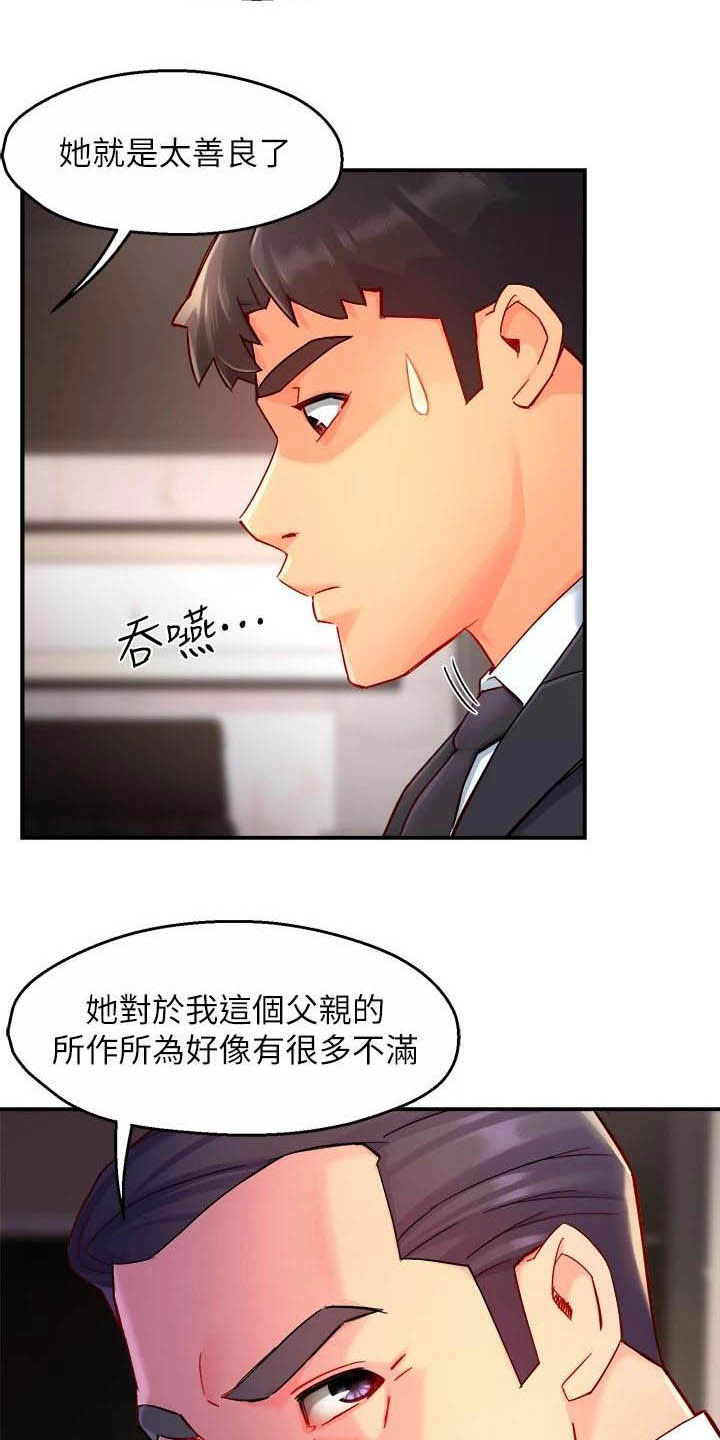 野蛮主管漫画,第88章：监视者1图