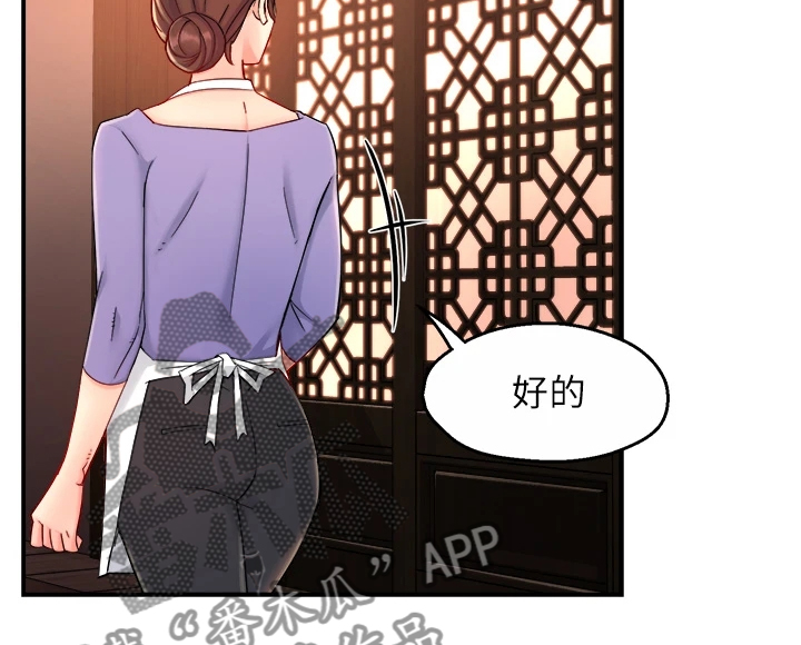 野蛮主管漫画,第75章：偶尔也不错2图