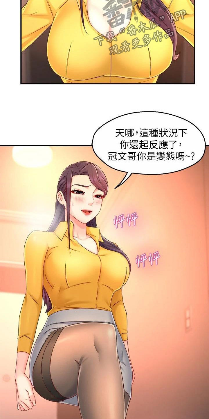 野蛮主管漫画,第94章：回家5图