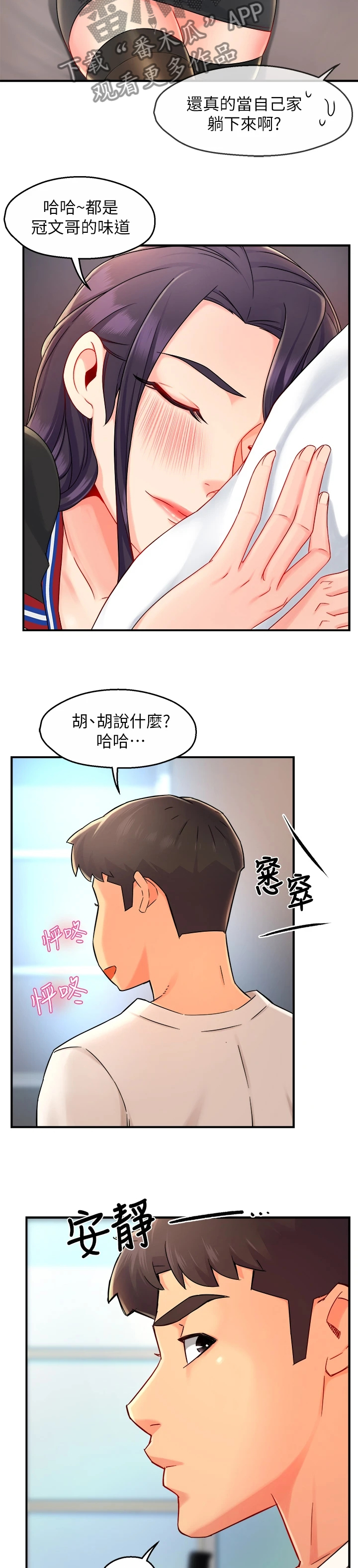 野蛮主管漫画,第68章：一起购物2图