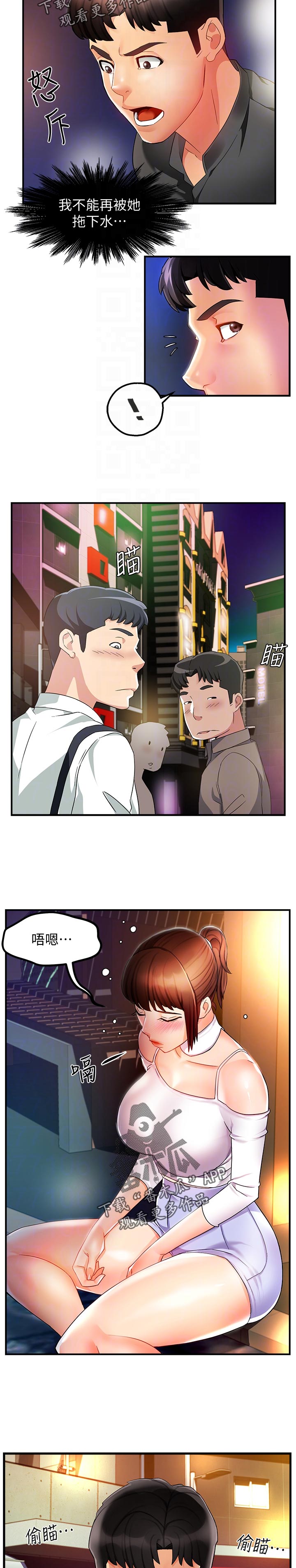野蛮主管漫画,第23章：被甩了？4图
