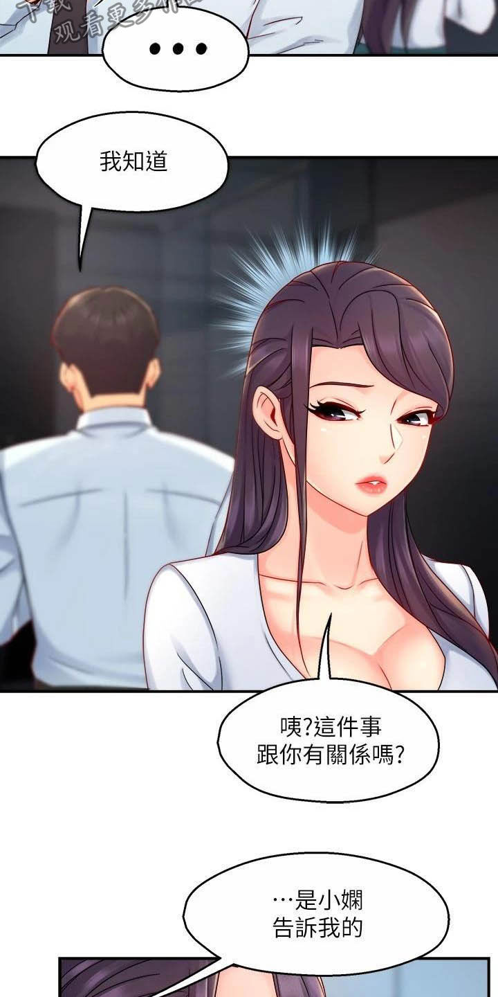 野蛮主管漫画,第85章：担心4图