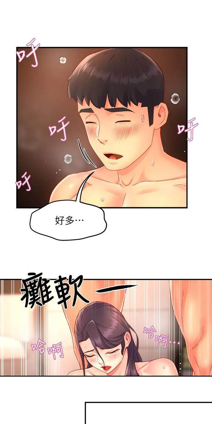 野蛮主管漫画,第97章：试探1图